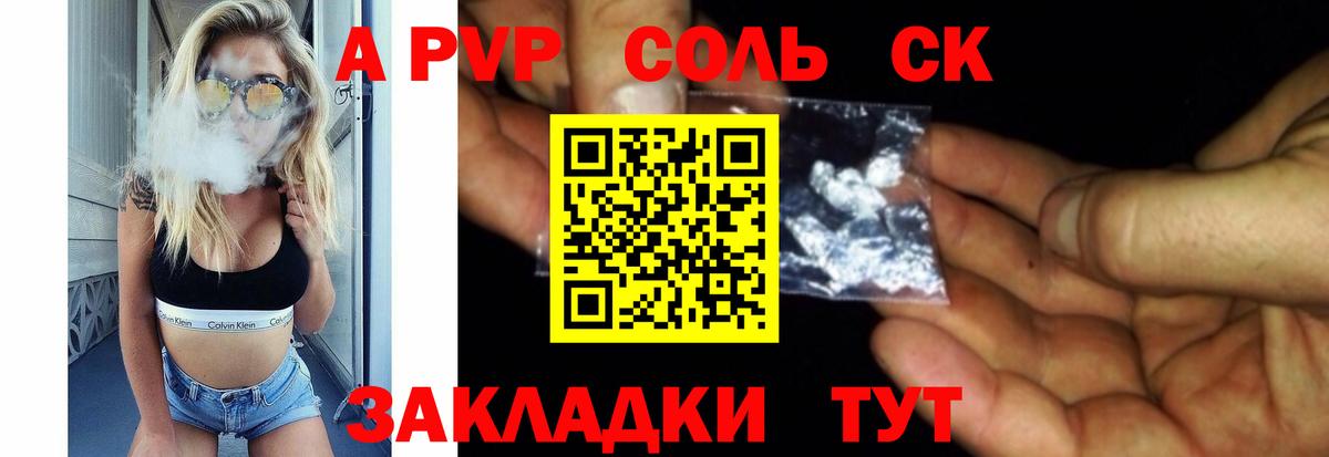 Россия  A-PVP СК КРИС  A PVP Crystall  А ПВП VHQ  Вход с VPN 