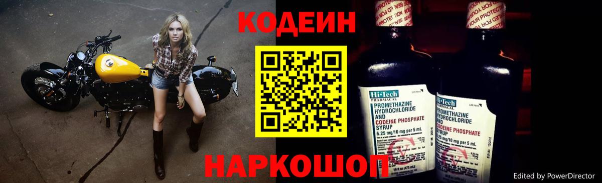 Кодеин Purple Drank  Вход с VPN  Россия 