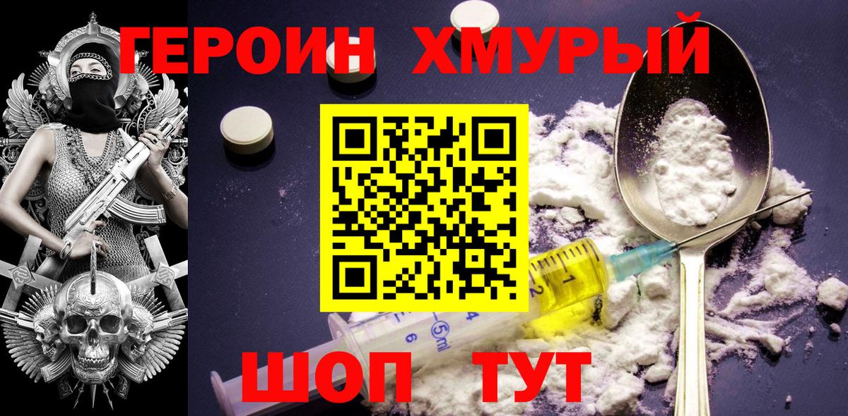 Героин Heroin  ГЕРОИН  Россия  Вход с VPN 