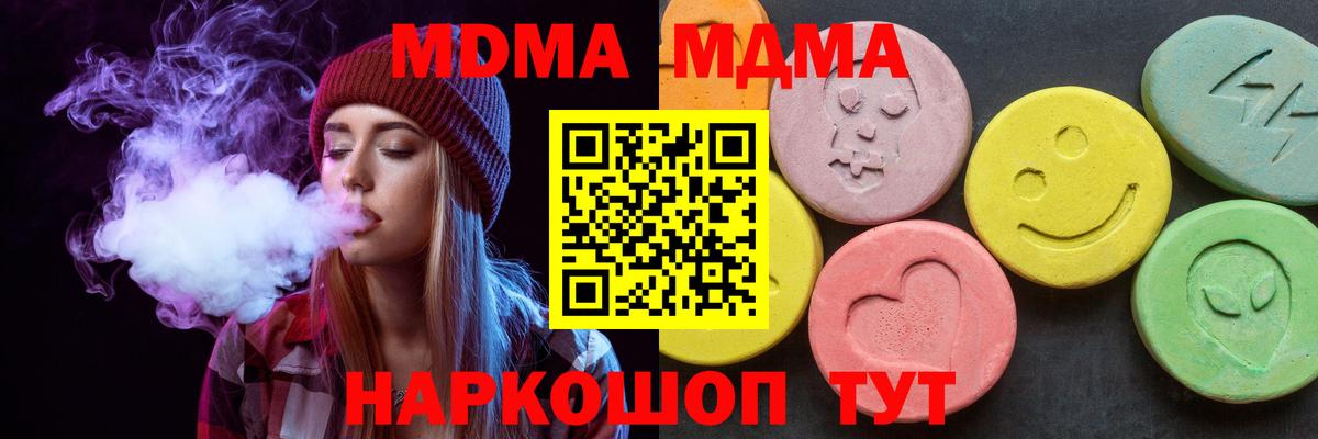 МДМА VHQ  Вход с VPN  Россия  MDMA кристаллы 