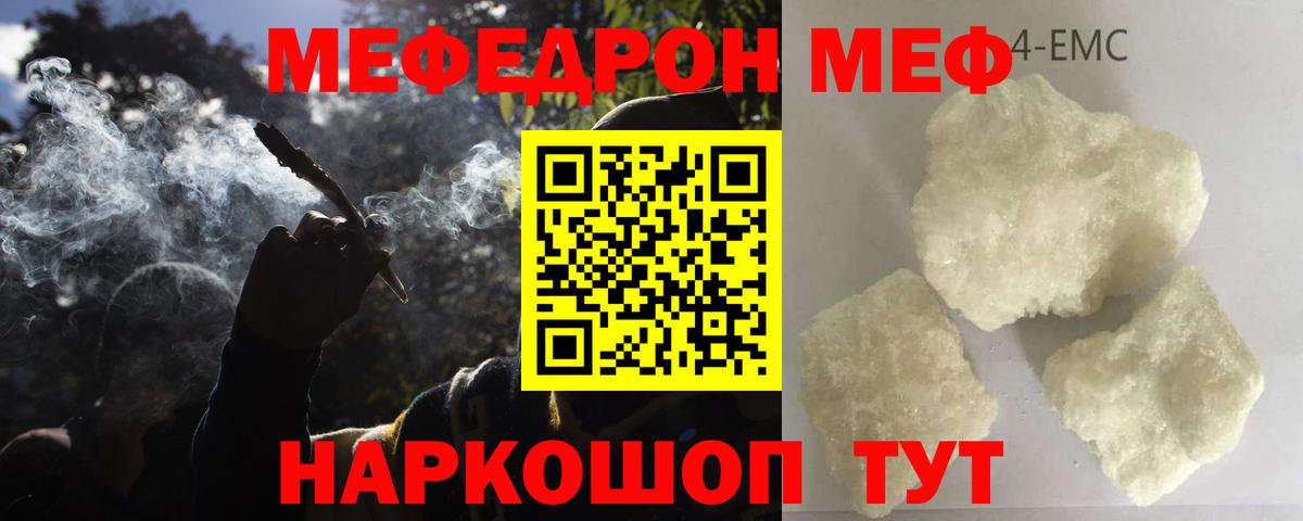 Мефедрон мука Россия